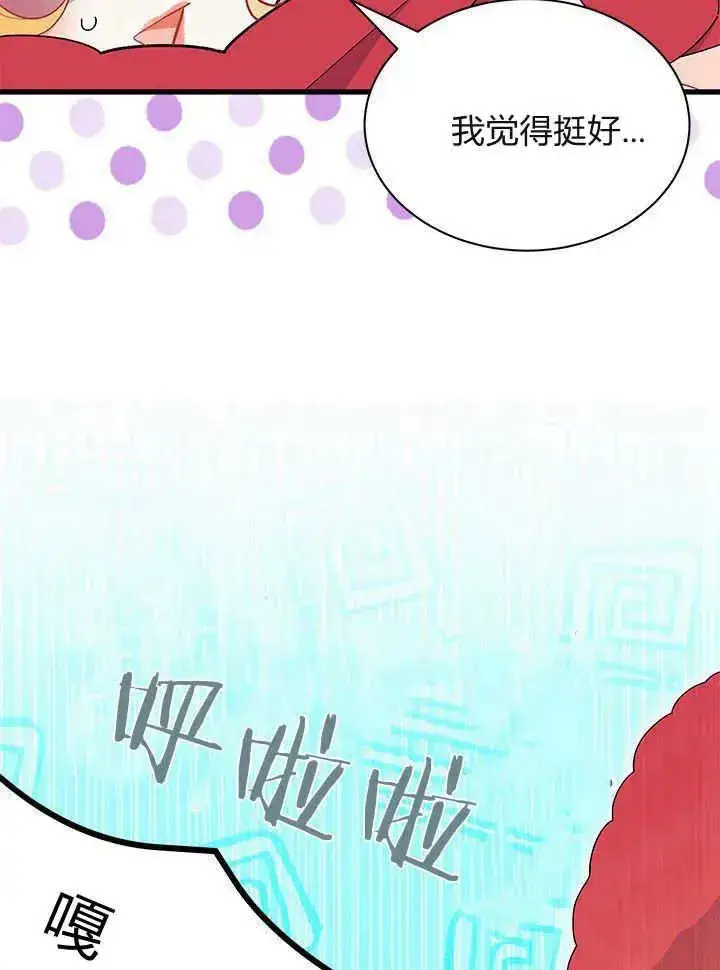 漫画《谢绝当鹊桥》第65话第32张图