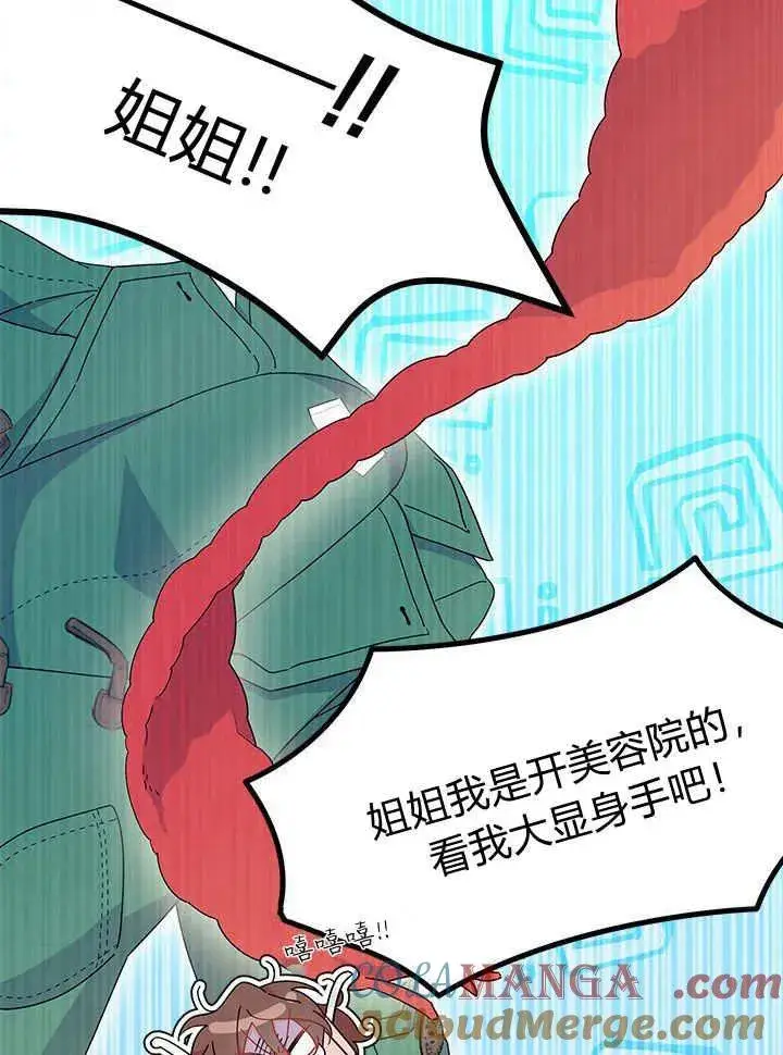 漫画《谢绝当鹊桥》第65话第33张图
