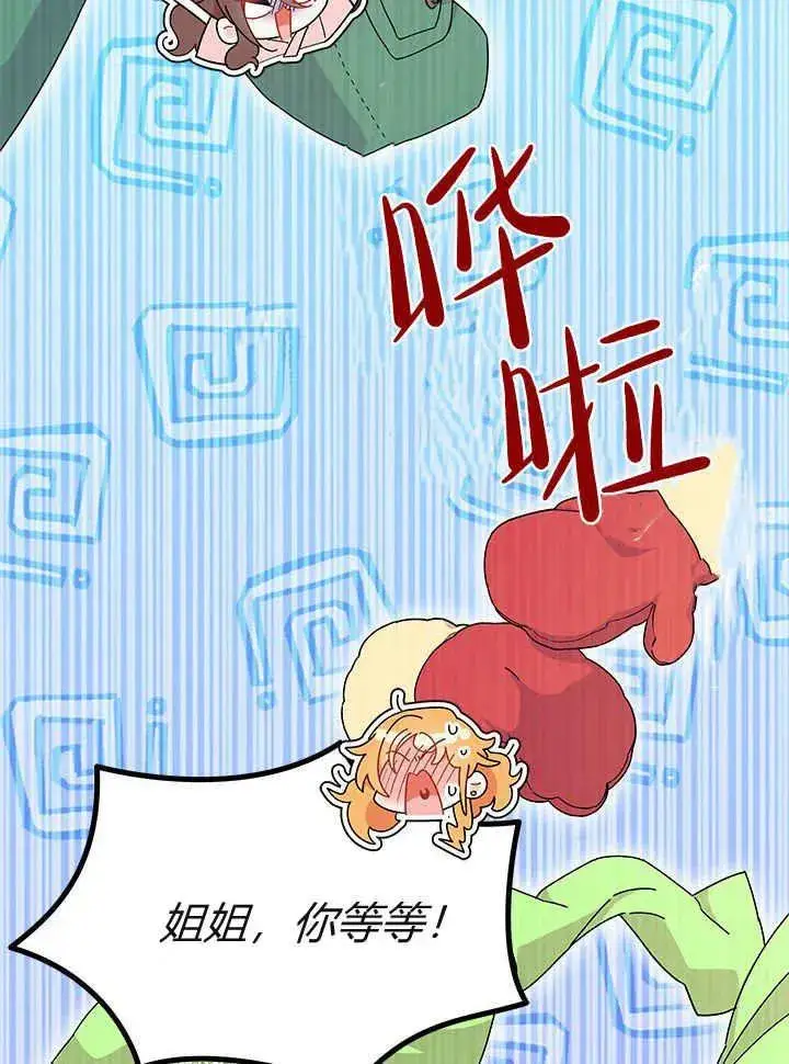 漫画《谢绝当鹊桥》第65话第34张图