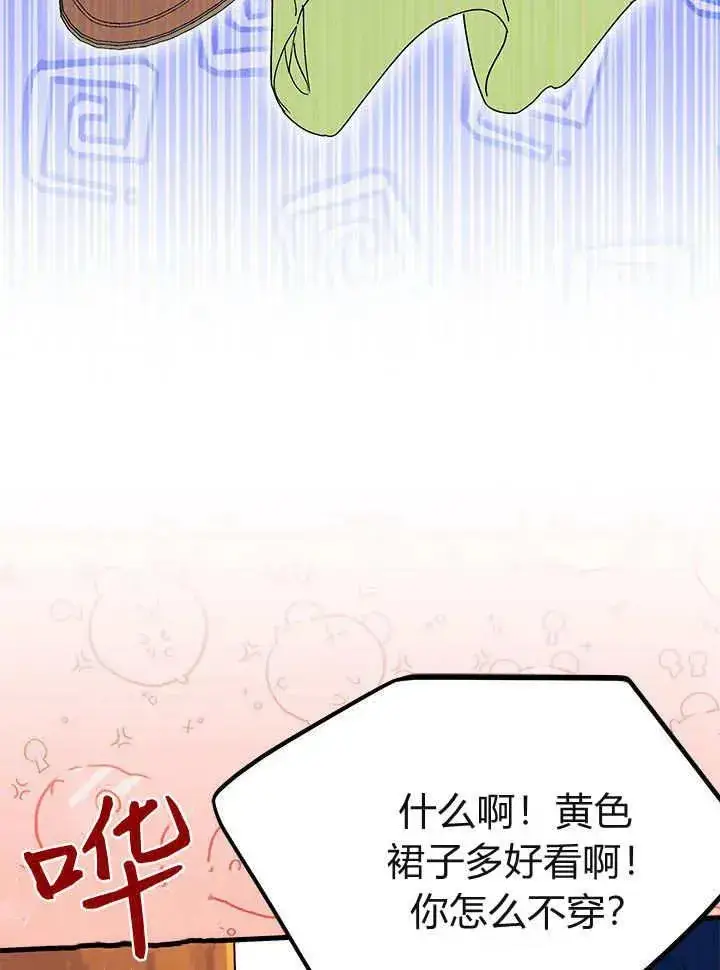 漫画《谢绝当鹊桥》第65话第36张图