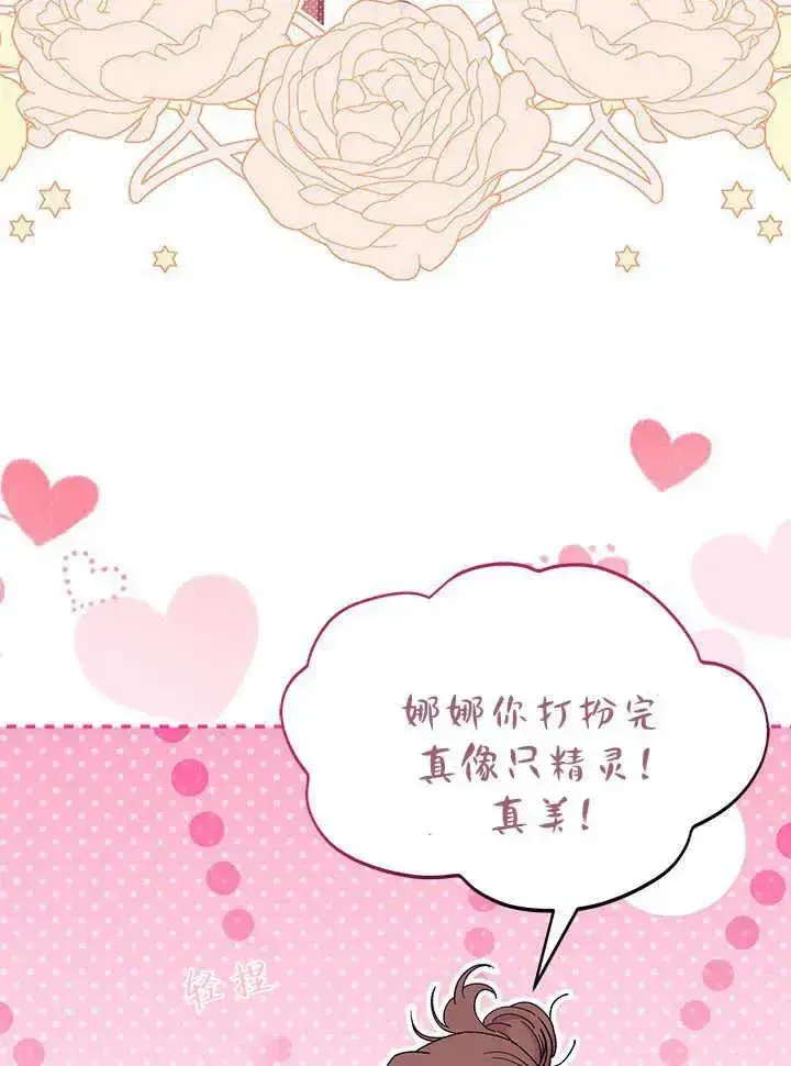 漫画《谢绝当鹊桥》第65话第48张图