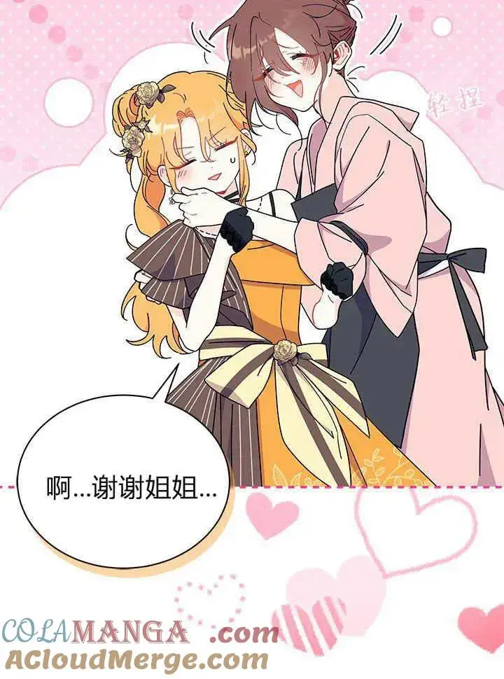 漫画《谢绝当鹊桥》第65话第49张图