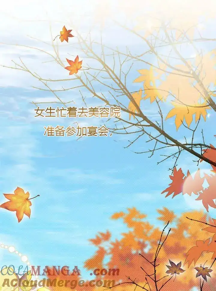 漫画《谢绝当鹊桥》第65话第5张图