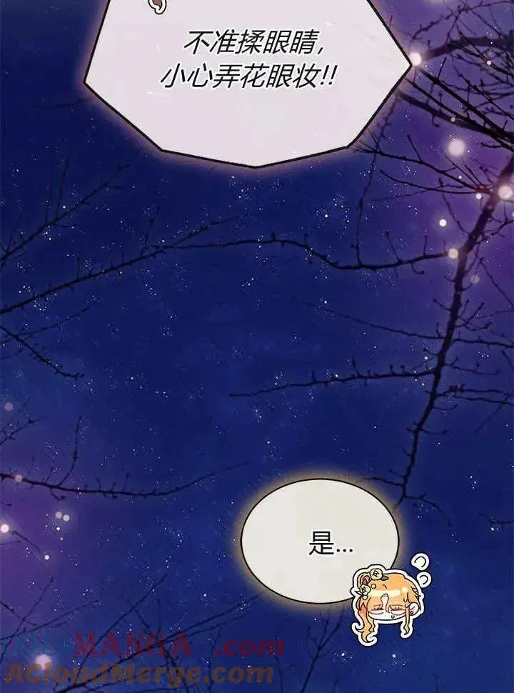 漫画《谢绝当鹊桥》第65话第53张图