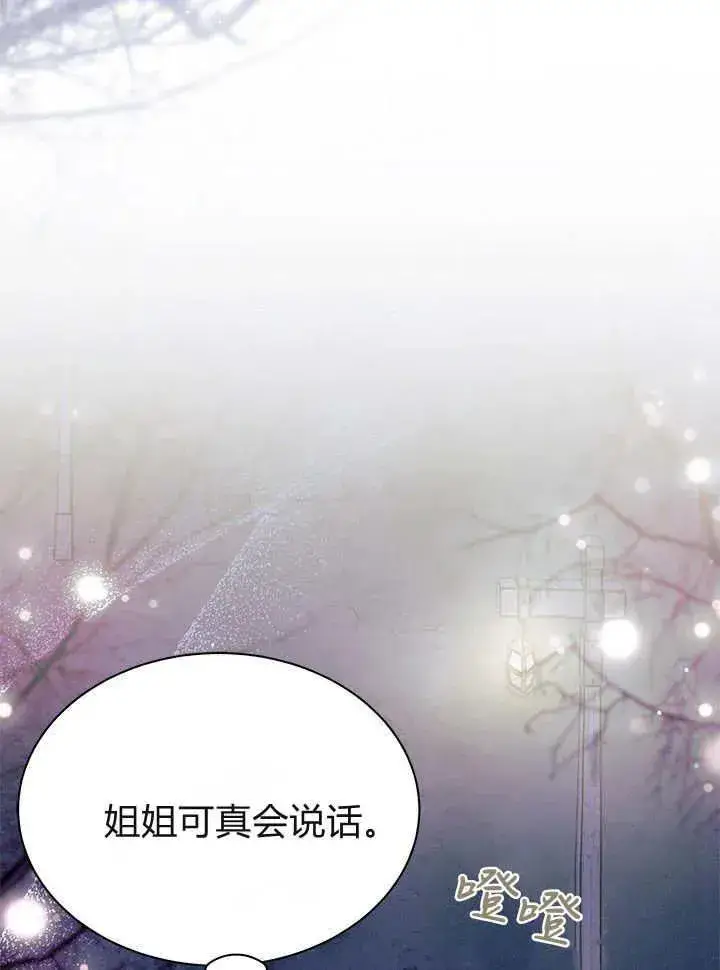 漫画《谢绝当鹊桥》第65话第56张图