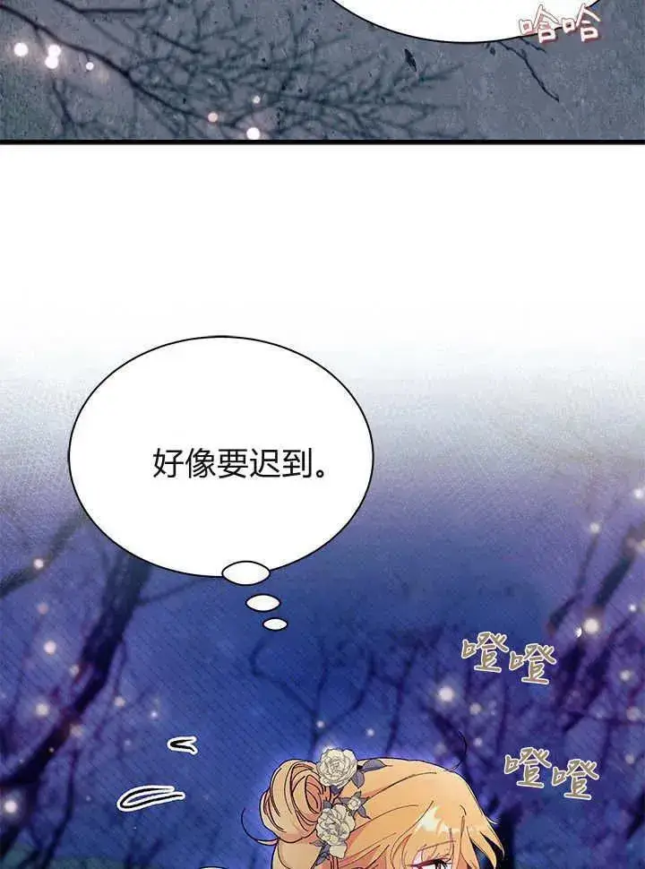 漫画《谢绝当鹊桥》第65话第58张图