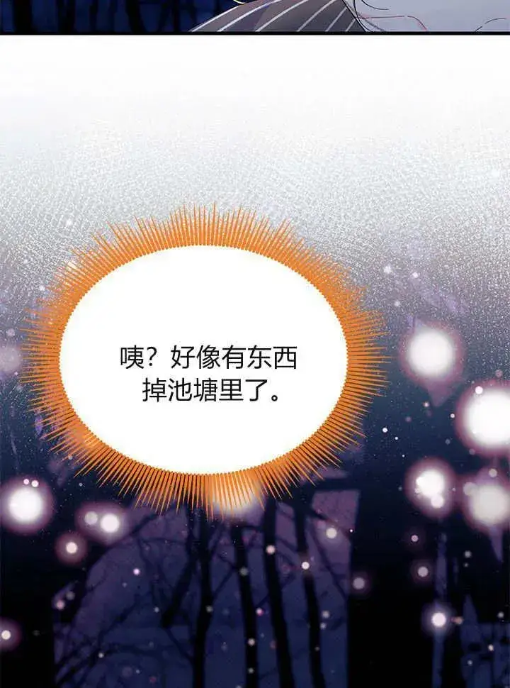 漫画《谢绝当鹊桥》第65话第63张图