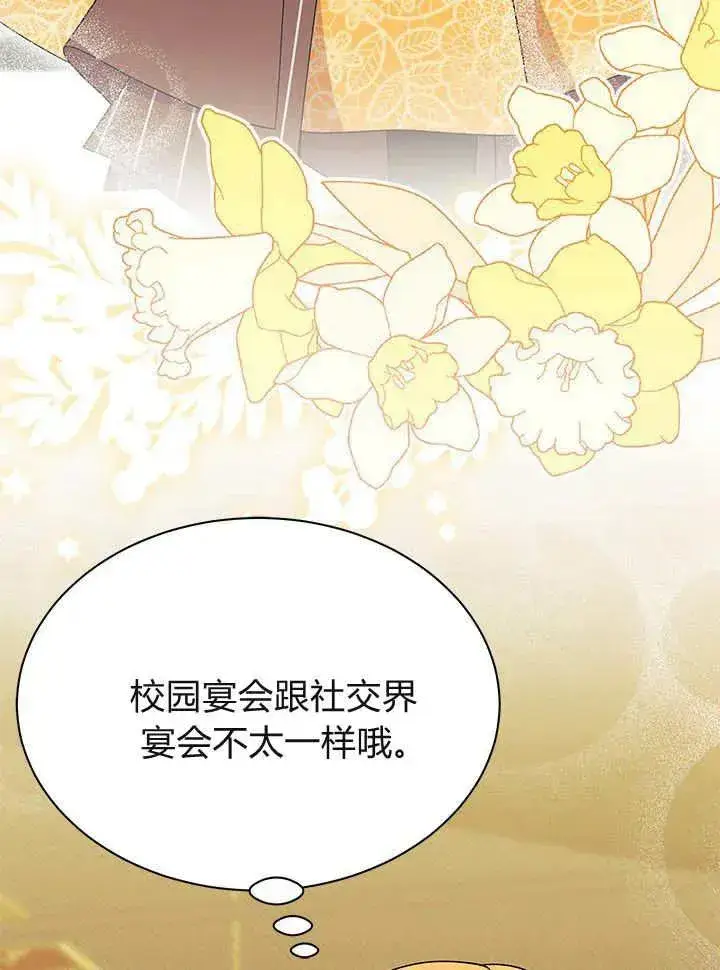 漫画《谢绝当鹊桥》第65话第74张图