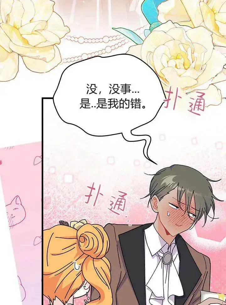 漫画《谢绝当鹊桥》第65话第82张图