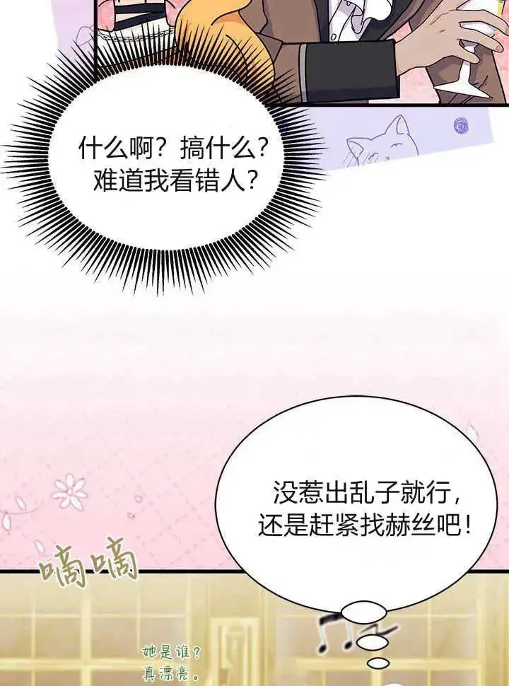 漫画《谢绝当鹊桥》第65话第83张图
