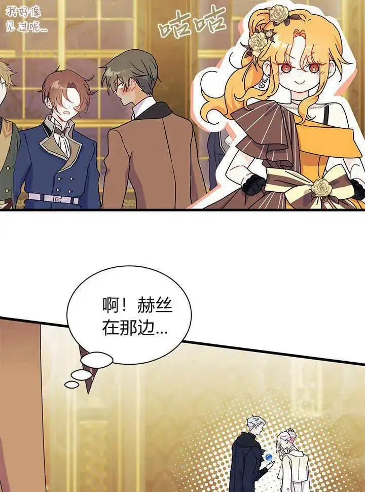 漫画《谢绝当鹊桥》第65话第84张图