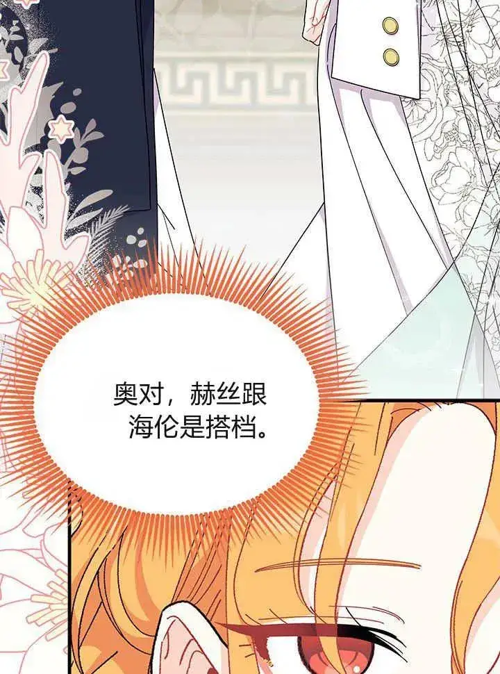 漫画《谢绝当鹊桥》第65话第87张图
