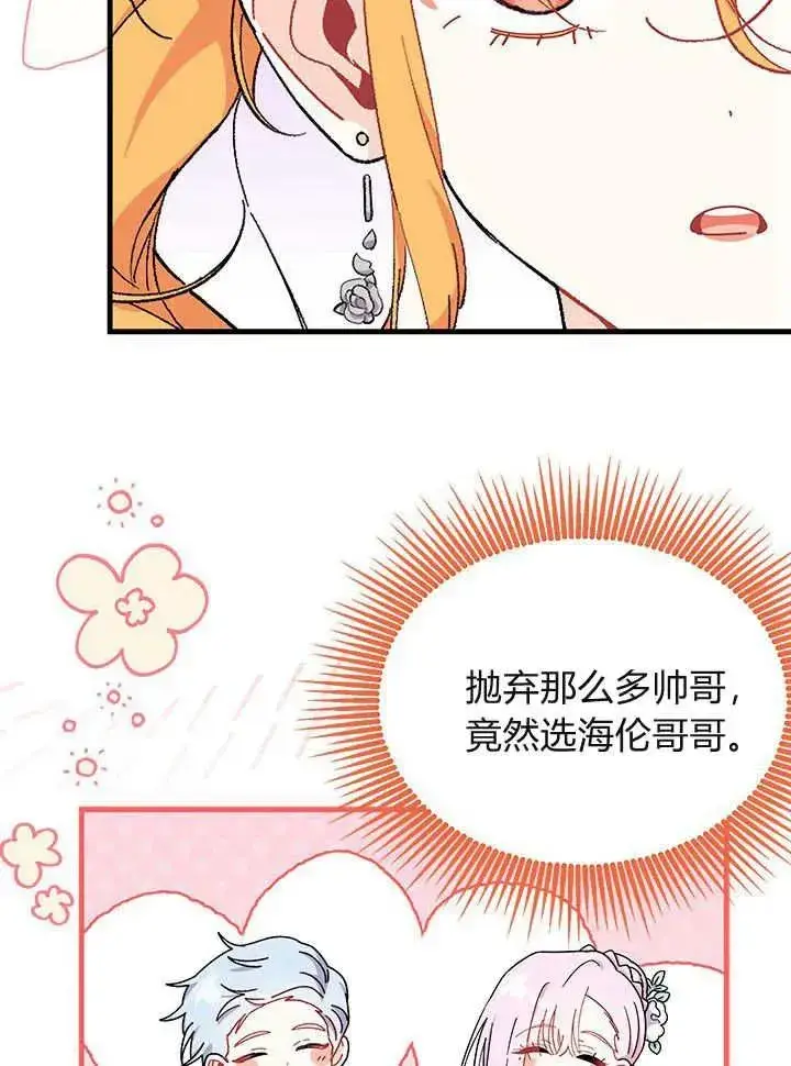 漫画《谢绝当鹊桥》第65话第88张图