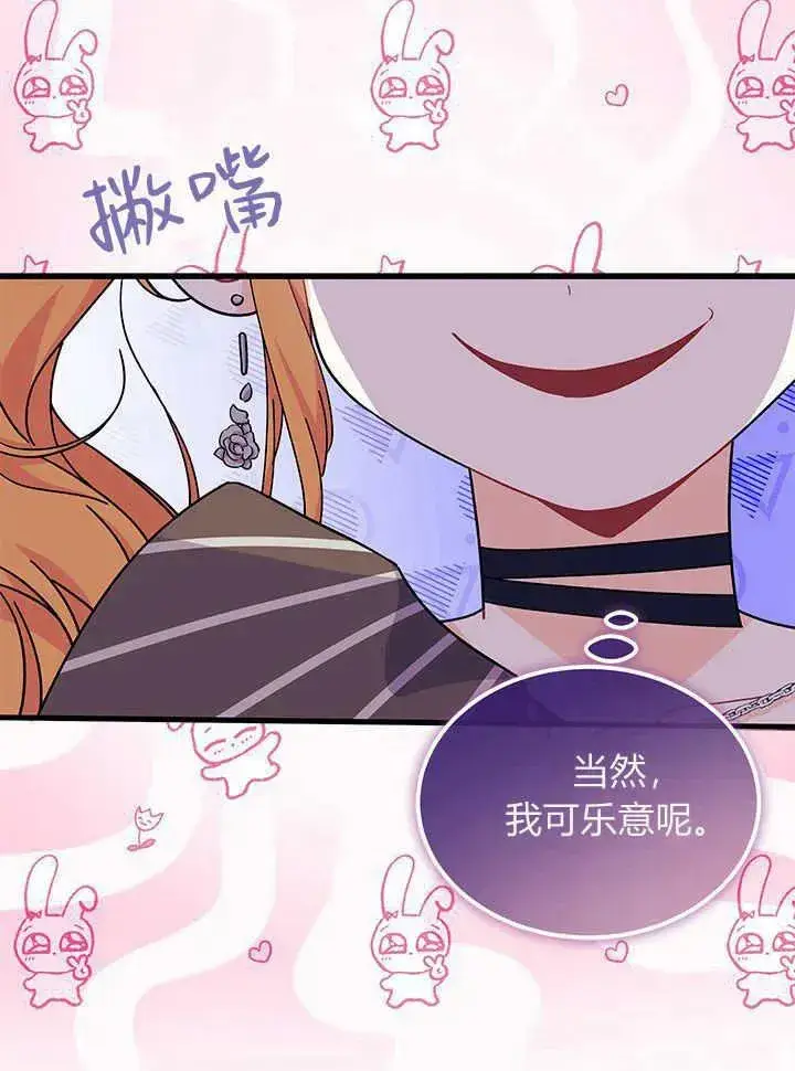 漫画《谢绝当鹊桥》第65话第90张图