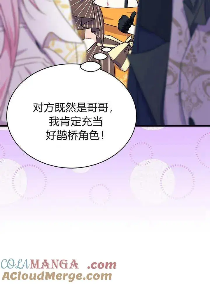 漫画《谢绝当鹊桥》第65话第93张图