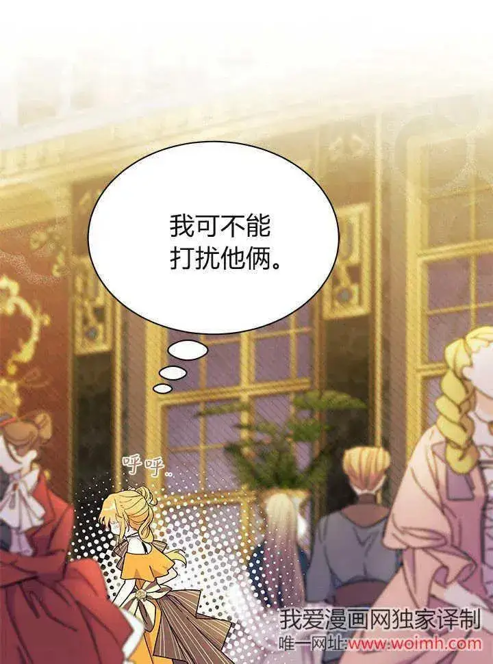 漫画《谢绝当鹊桥》第65话第94张图