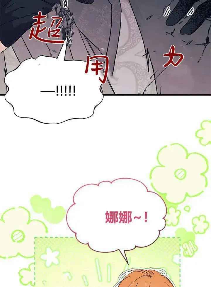 漫画《谢绝当鹊桥》第67话第103张图
