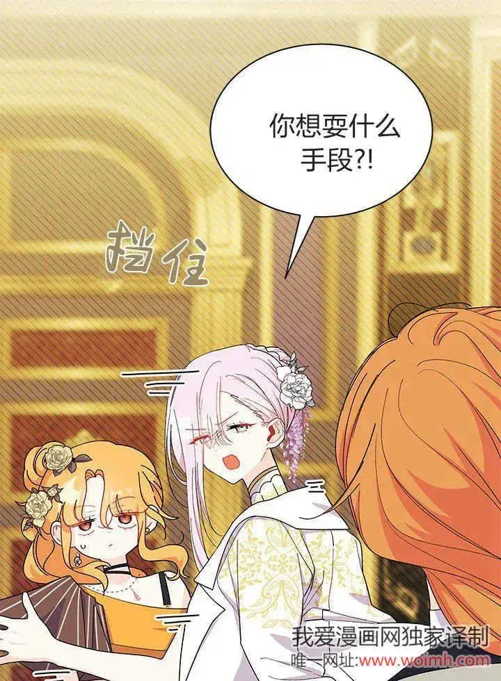 漫画《谢绝当鹊桥》第67话第107张图