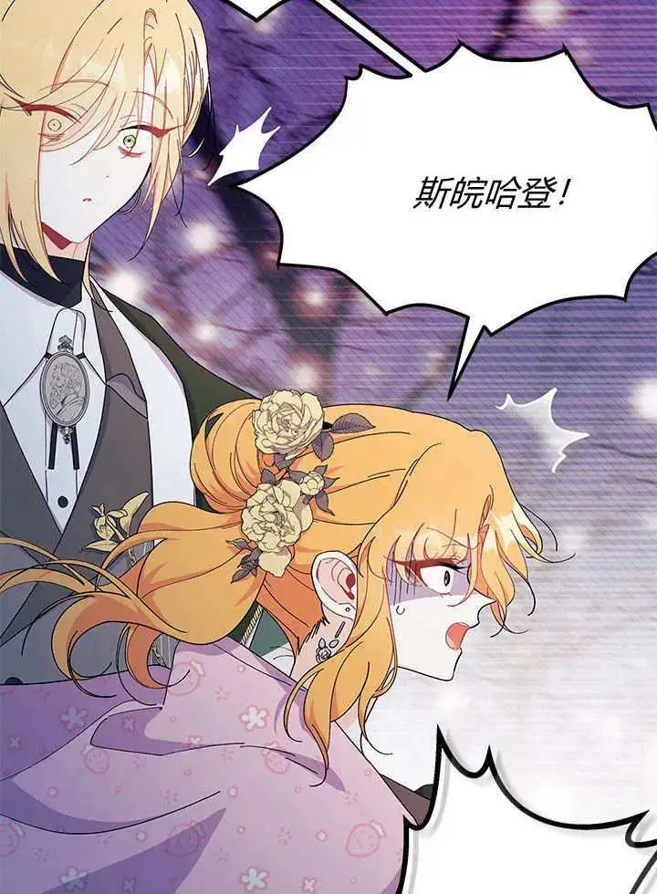 漫画《谢绝当鹊桥》第67话第11张图