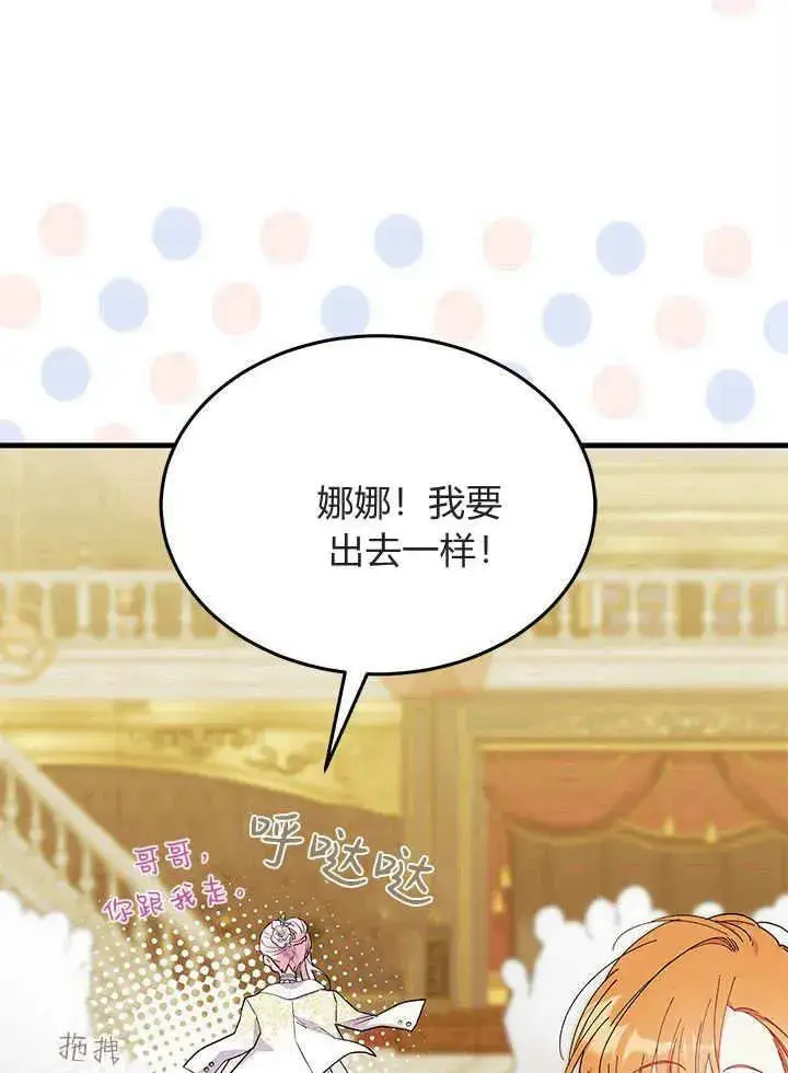 漫画《谢绝当鹊桥》第67话第111张图