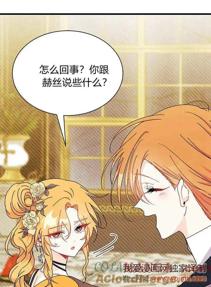 漫画《谢绝当鹊桥》第67话第113张图