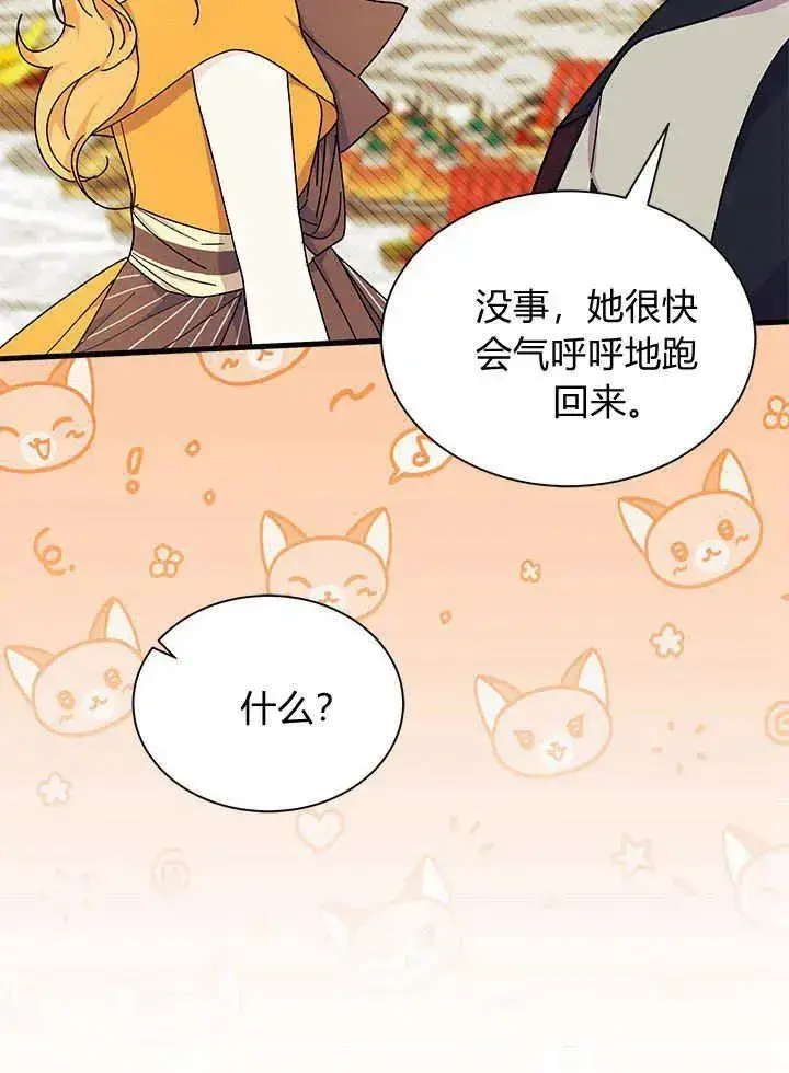 漫画《谢绝当鹊桥》第67话第114张图
