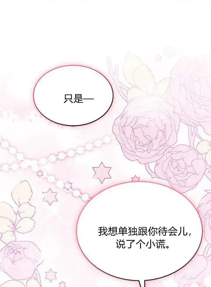 漫画《谢绝当鹊桥》第67话第115张图