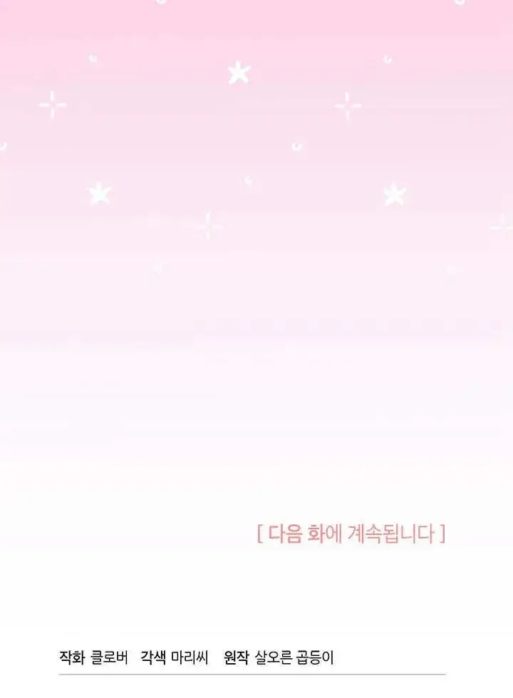 漫画《谢绝当鹊桥》第67话第119张图