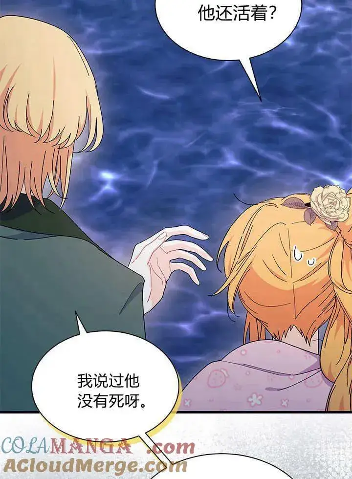 漫画《谢绝当鹊桥》第67话第13张图