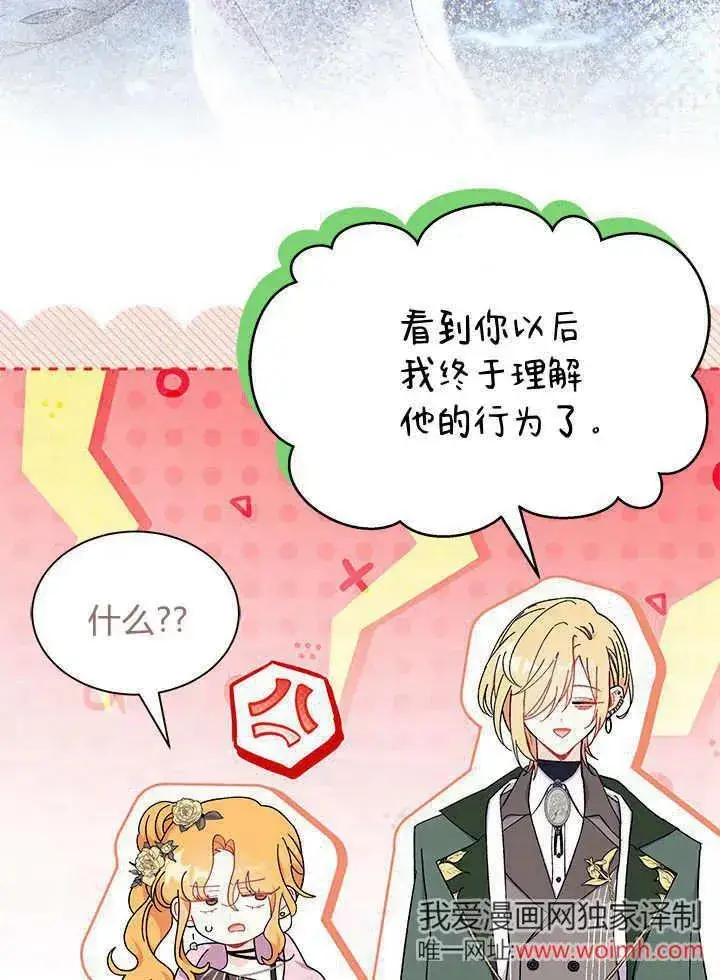 漫画《谢绝当鹊桥》第67话第16张图