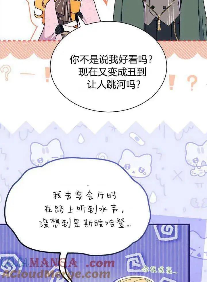 漫画《谢绝当鹊桥》第67话第17张图