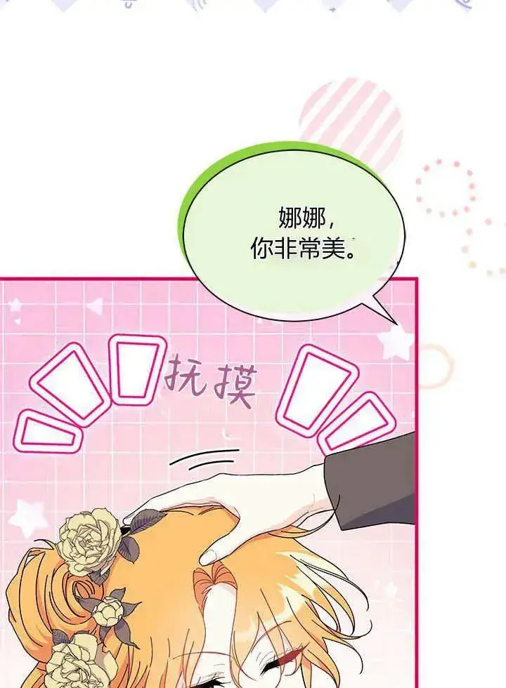 漫画《谢绝当鹊桥》第67话第19张图