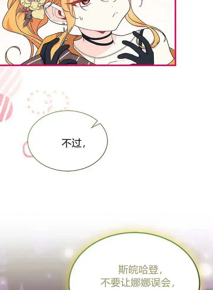 漫画《谢绝当鹊桥》第67话第20张图