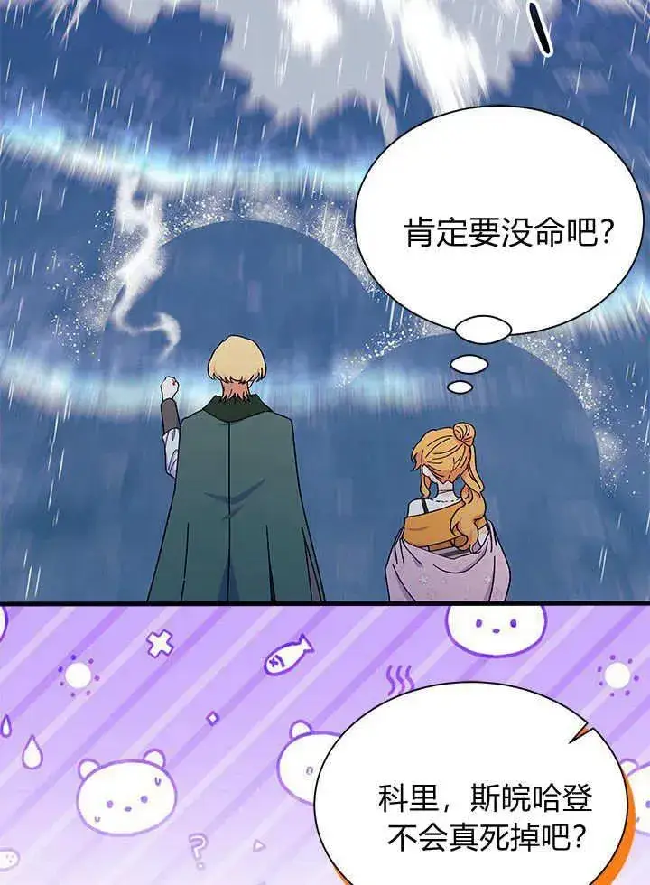 漫画《谢绝当鹊桥》第67话第26张图