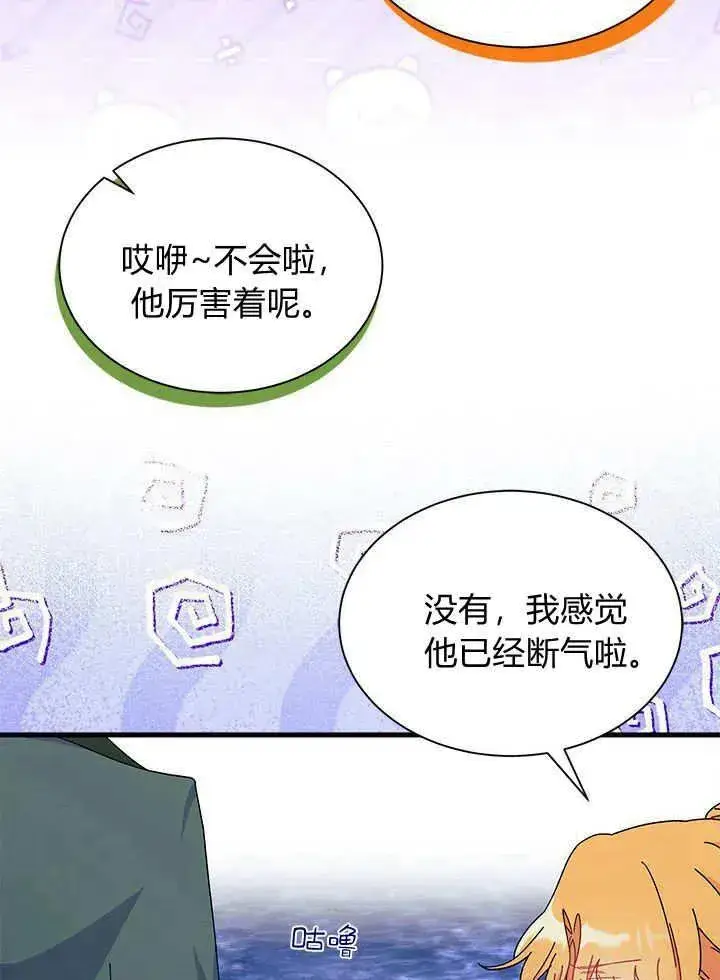 漫画《谢绝当鹊桥》第67话第27张图