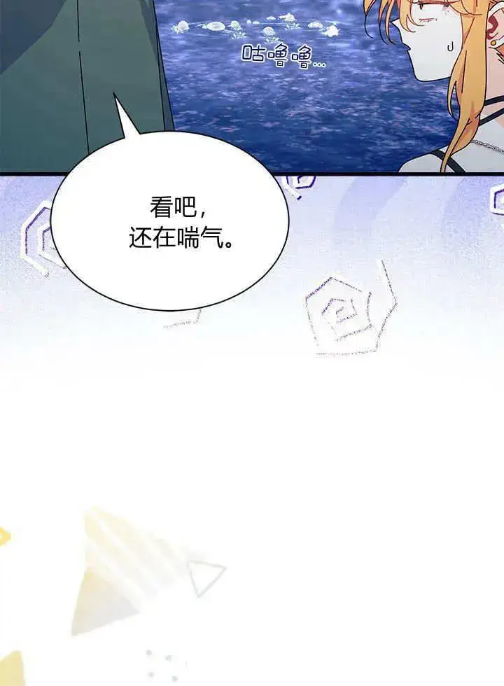 漫画《谢绝当鹊桥》第67话第28张图