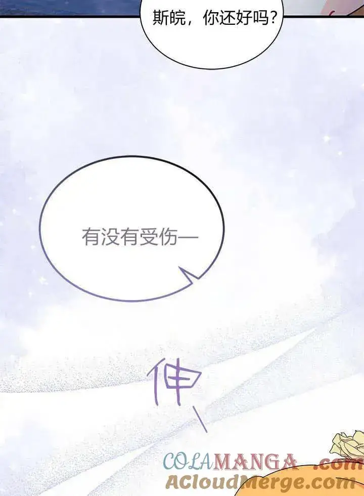 漫画《谢绝当鹊桥》第67话第33张图