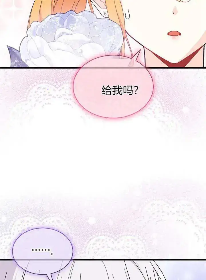 漫画《谢绝当鹊桥》第67话第38张图
