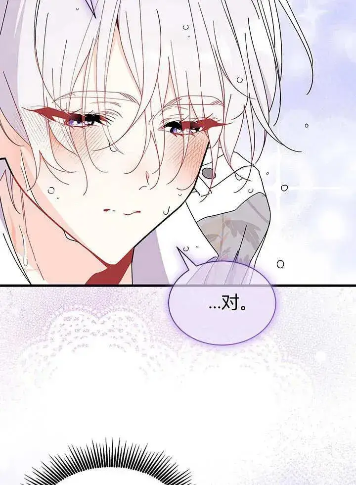 漫画《谢绝当鹊桥》第67话第39张图