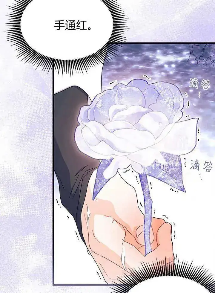漫画《谢绝当鹊桥》第67话第40张图