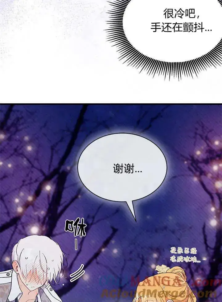 漫画《谢绝当鹊桥》第67话第41张图