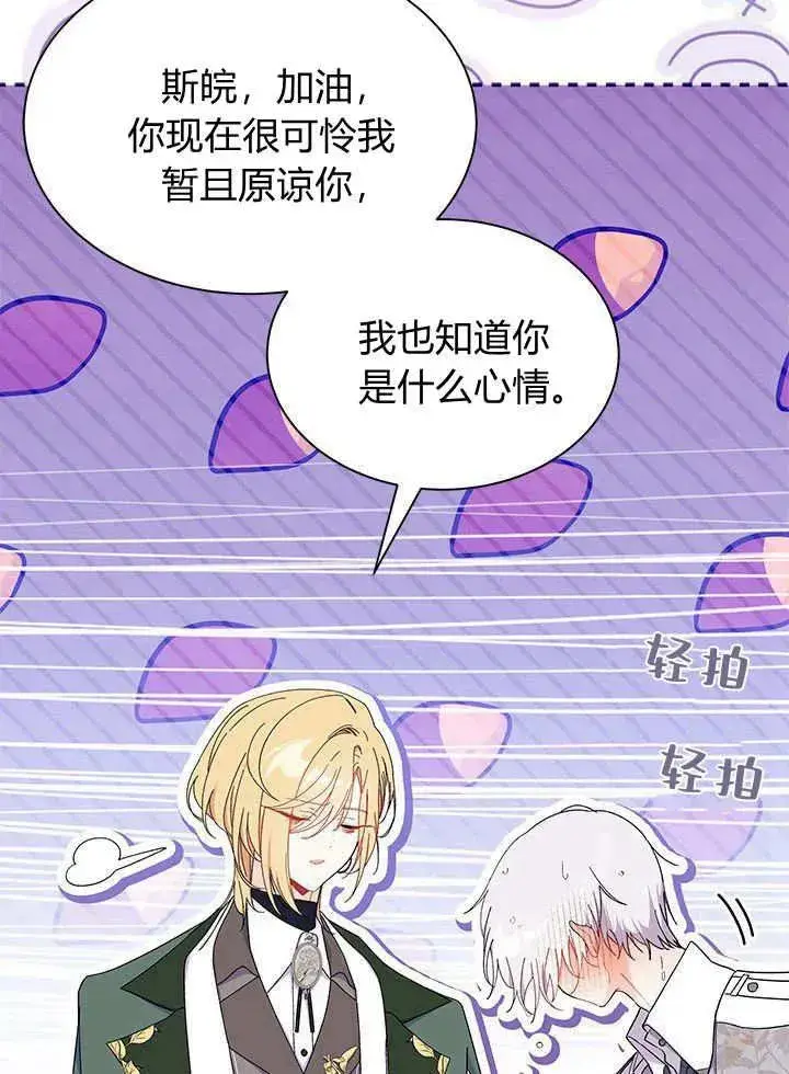 漫画《谢绝当鹊桥》第67话第43张图