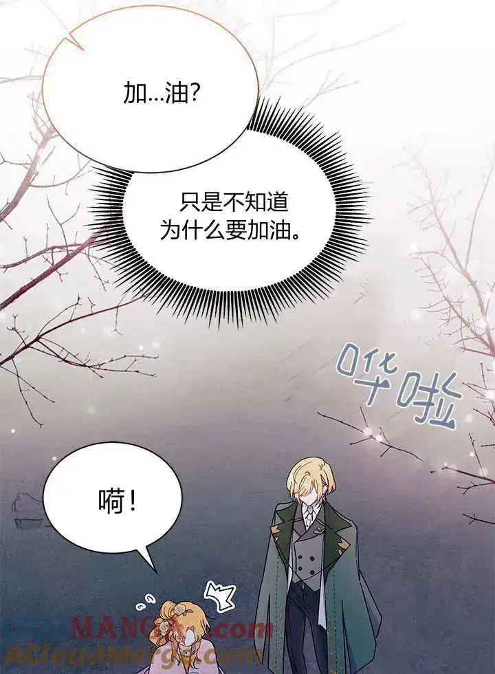 漫画《谢绝当鹊桥》第67话第45张图