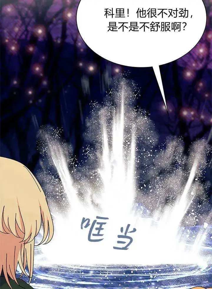 漫画《谢绝当鹊桥》第67话第48张图