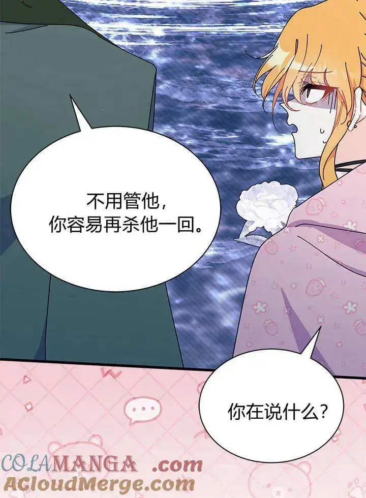 漫画《谢绝当鹊桥》第67话第49张图