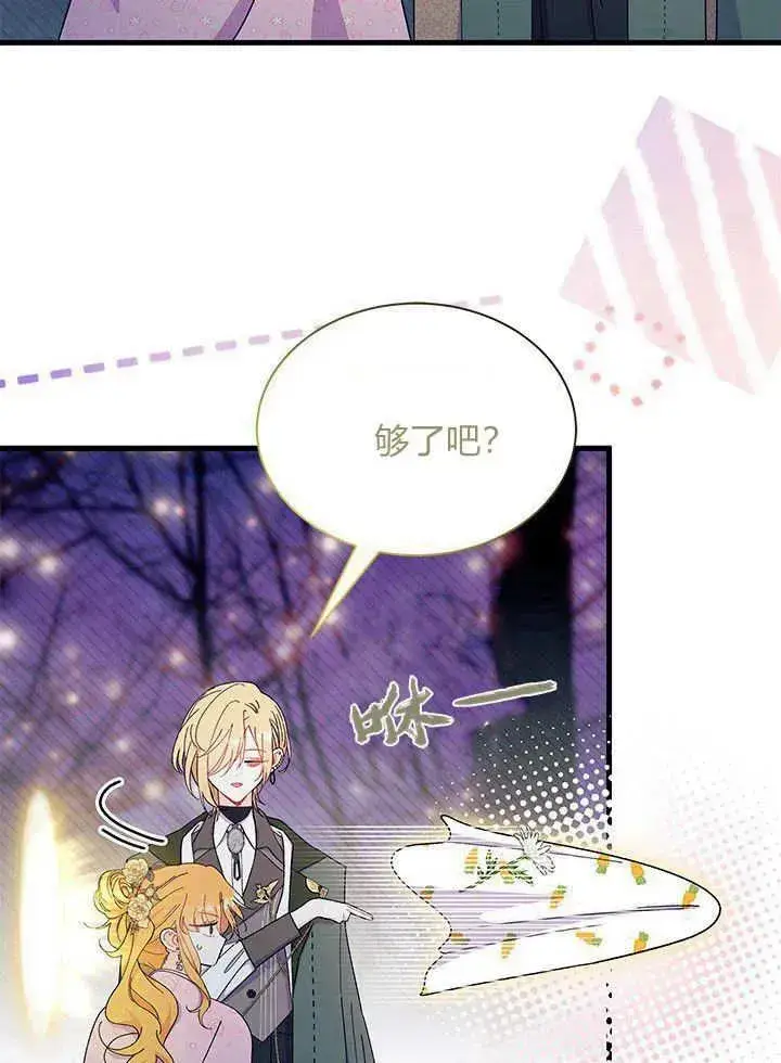 漫画《谢绝当鹊桥》第67话第52张图
