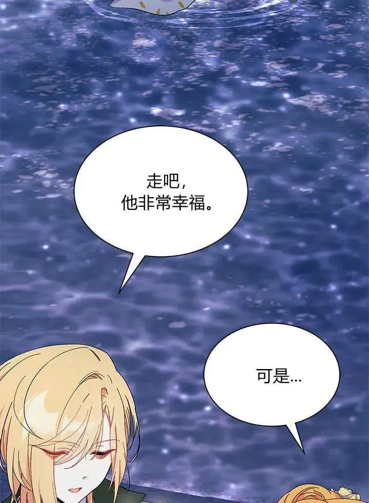 漫画《谢绝当鹊桥》第67话第54张图