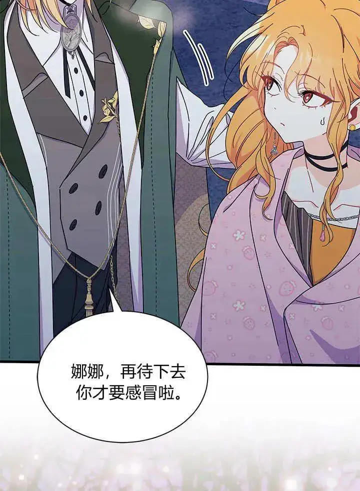 漫画《谢绝当鹊桥》第67话第55张图