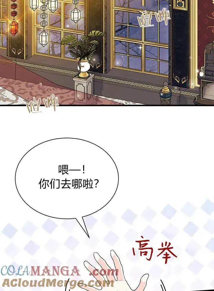 漫画《谢绝当鹊桥》第67话第65张图