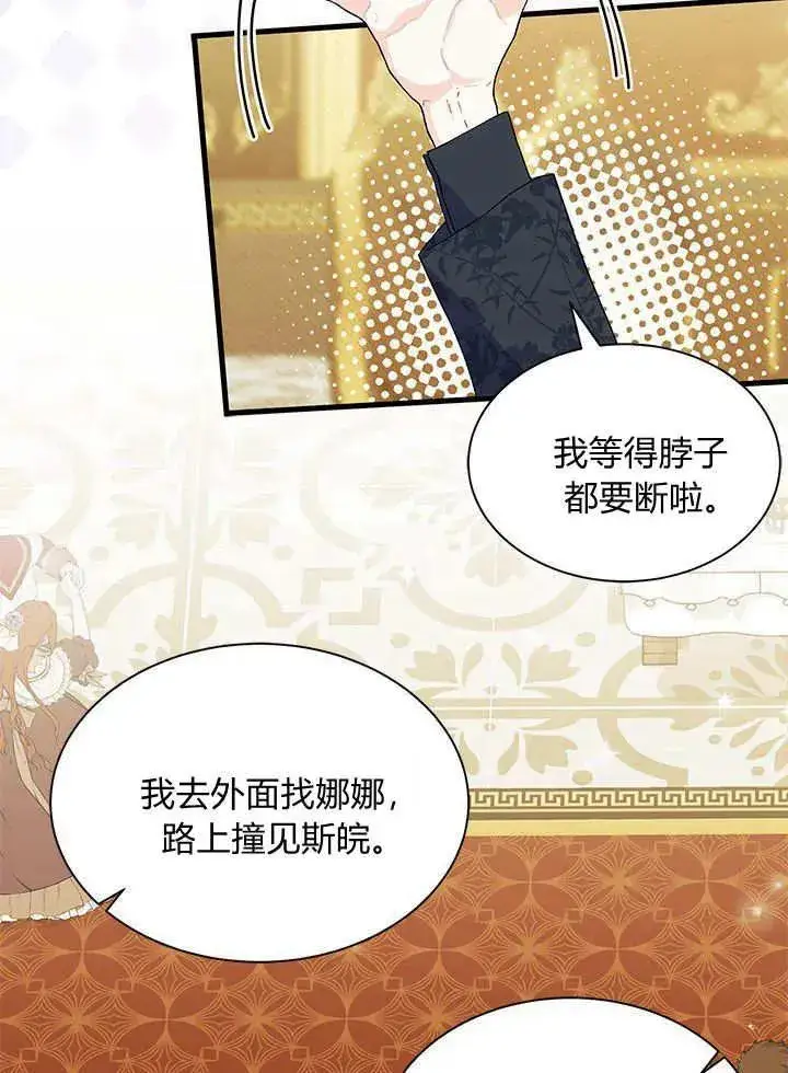 漫画《谢绝当鹊桥》第67话第66张图